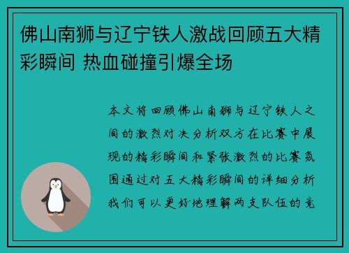 佛山南狮与辽宁铁人激战回顾五大精彩瞬间 热血碰撞引爆全场