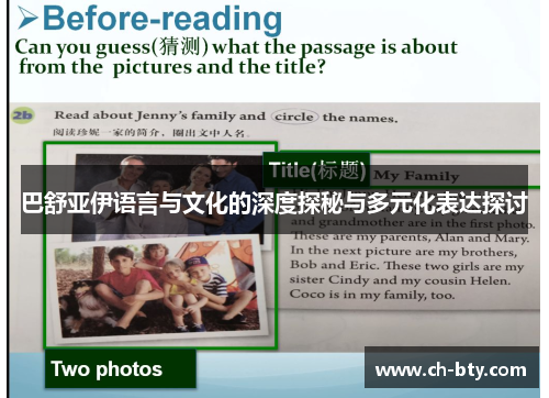 巴舒亚伊语言与文化的深度探秘与多元化表达探讨